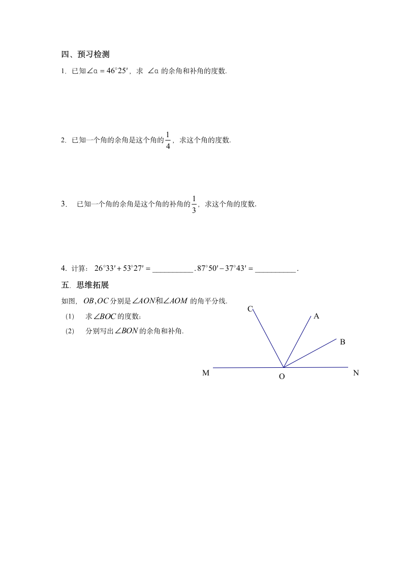 沪教版六年级下7.6余角、补角教案.doc第3页