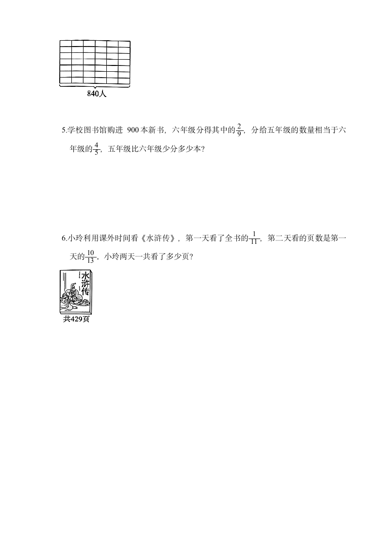 人教版小学数学六年级上册1.《分数乘法》  8-10课时同步练习.doc第2页