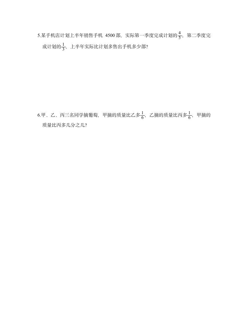 人教版小学数学六年级上册1.《分数乘法》  8-10课时同步练习.doc第4页