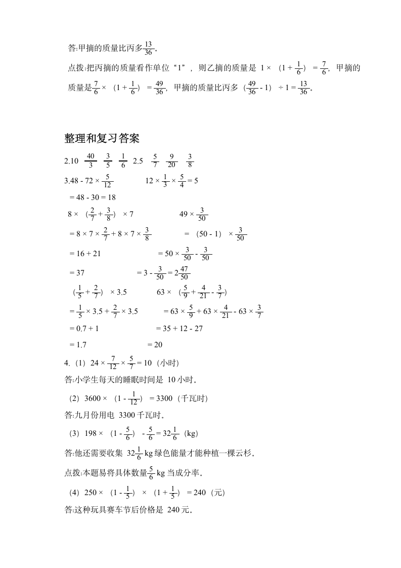 人教版小学数学六年级上册1.《分数乘法》  8-10课时同步练习.doc第8页