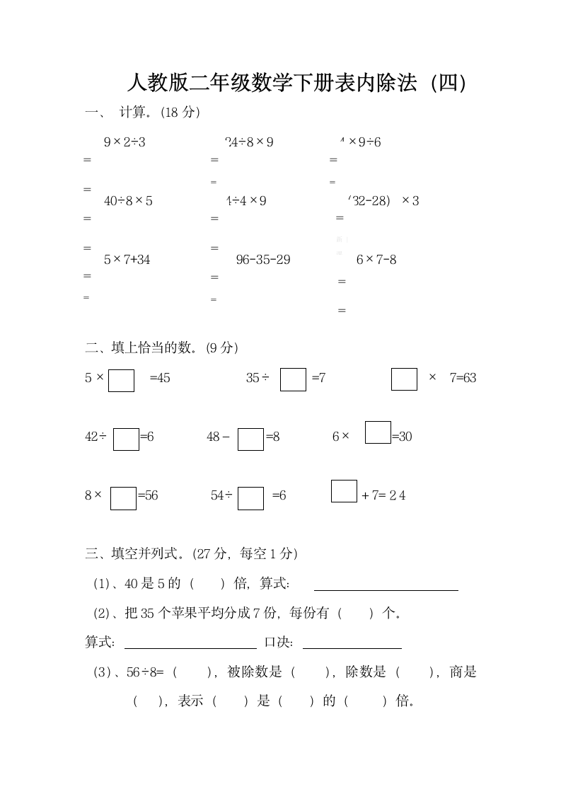 第四单元试卷.doc