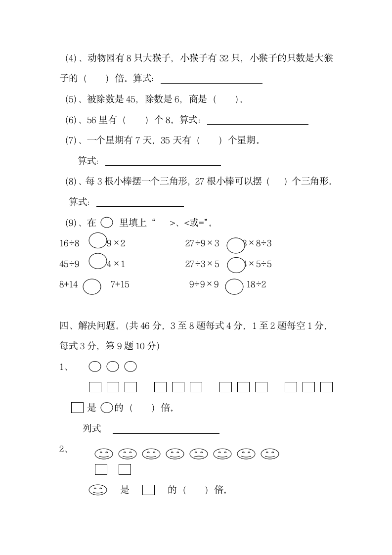 第四单元试卷.doc第2页