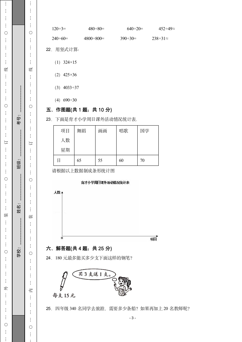 苏教版数学四年级上册期中试卷（含答案）.doc第3页