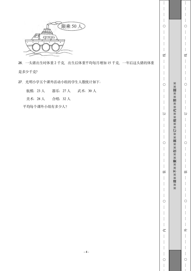 苏教版数学四年级上册期中试卷（含答案）.doc第4页