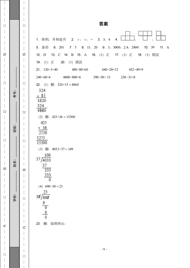 苏教版数学四年级上册期中试卷（含答案）.doc第5页