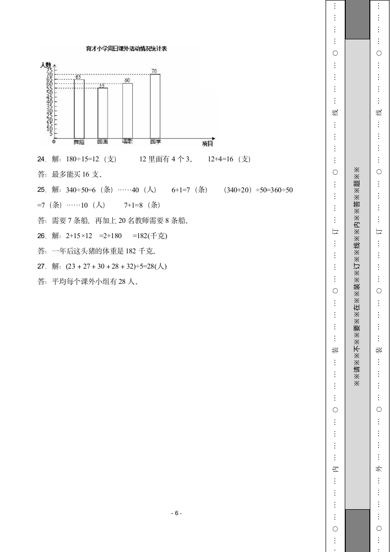 苏教版数学四年级上册期中试卷（含答案）.doc第6页