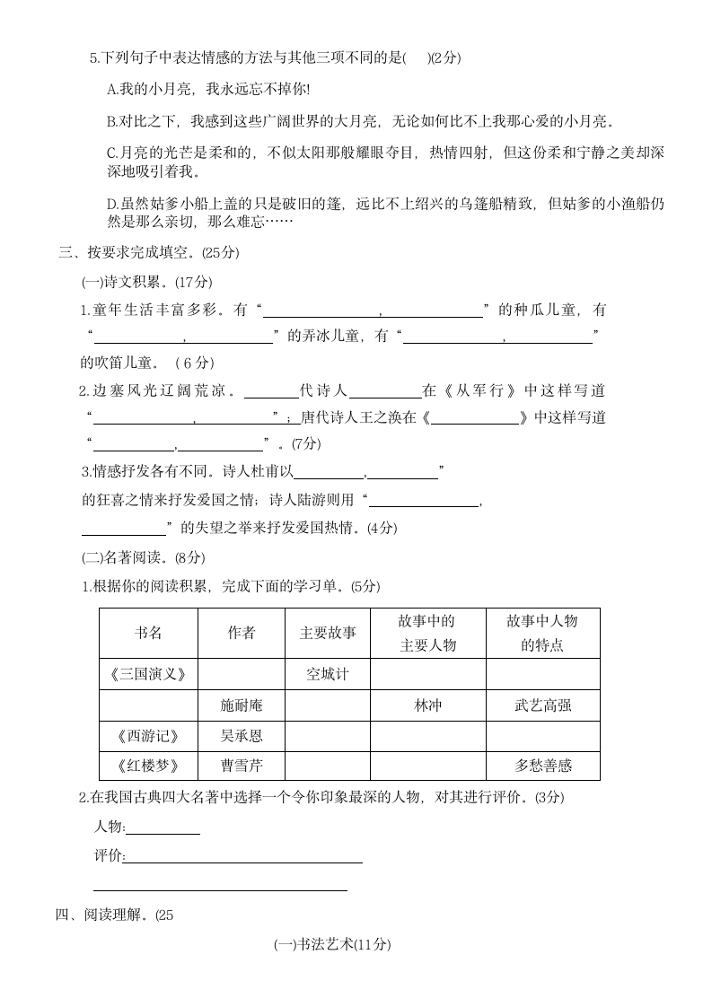 五年级下册期中测试卷（无答案）.doc第2页