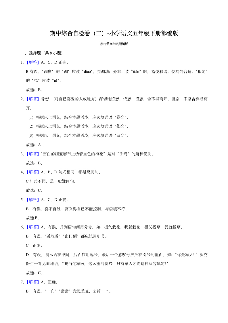 五年级下册期中测试卷（含答案）.doc第6页