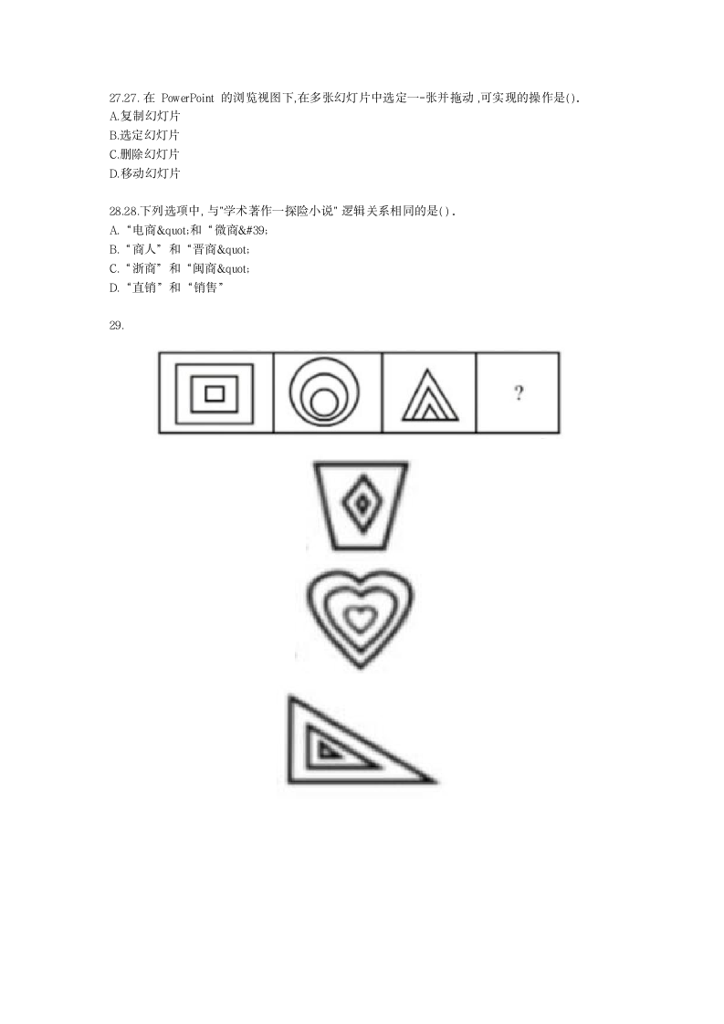 2021年下半年综合素质（幼儿园）含解析.docx第6页