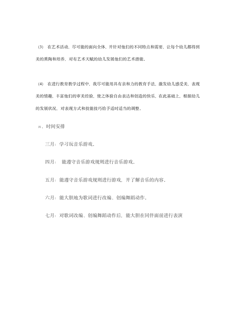 幼儿园教师音乐游戏教学计划.doc第2页