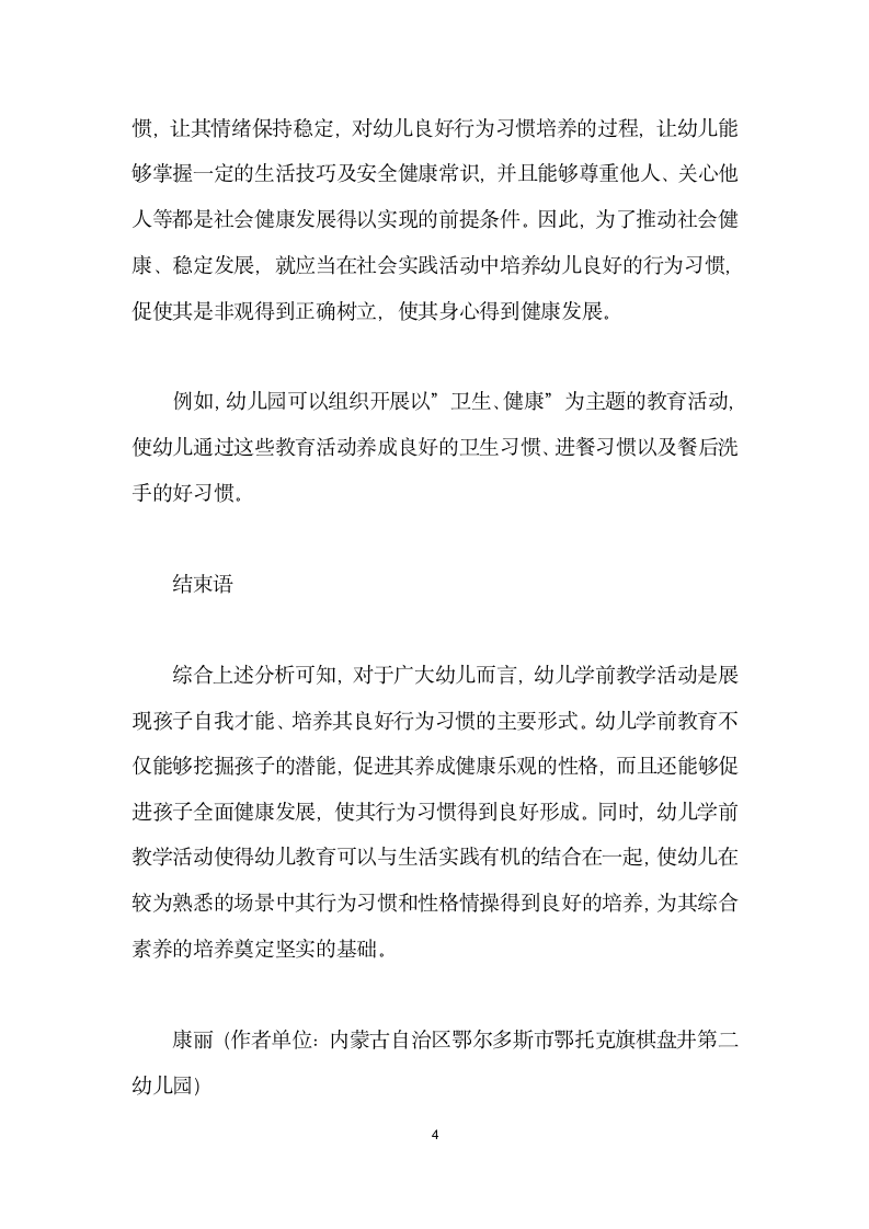 探究游戏教学在幼儿园学前教育中的应用策略.docx第4页