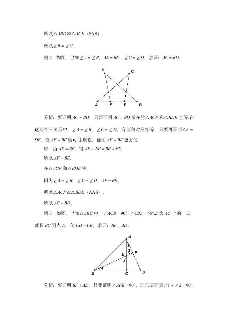 证明三角形全等的基本思路.doc第2页