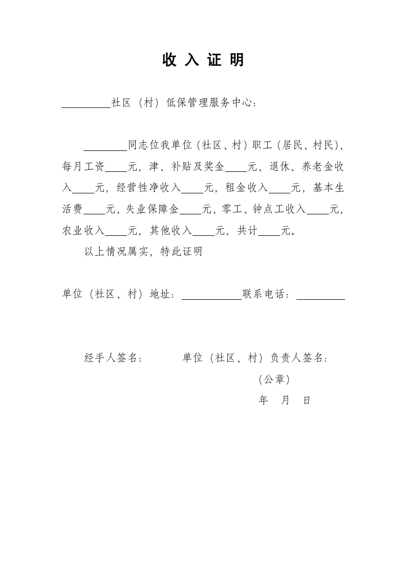 收入证明(低保申请).docx