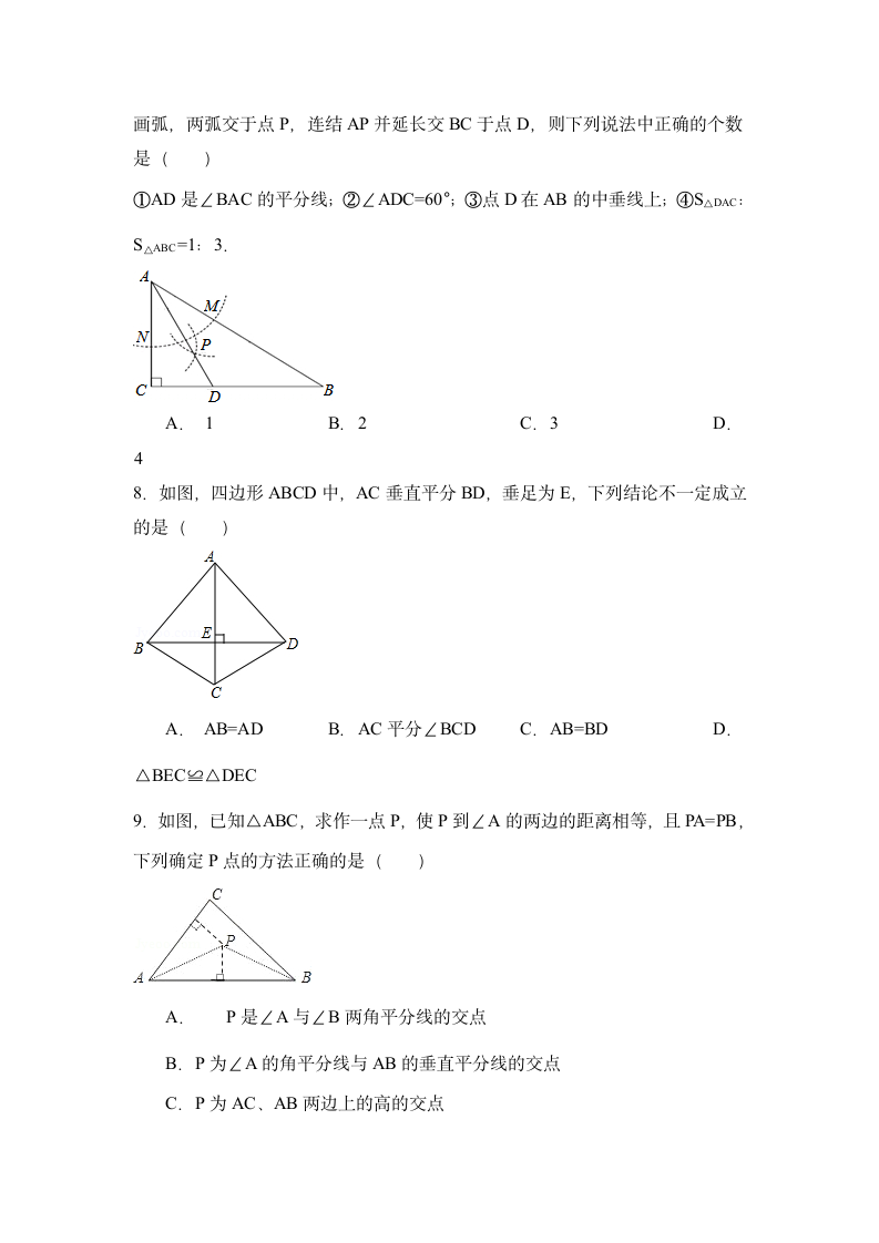 北师版数学九年级上册第一章 证明（二）数学测试卷.doc第3页