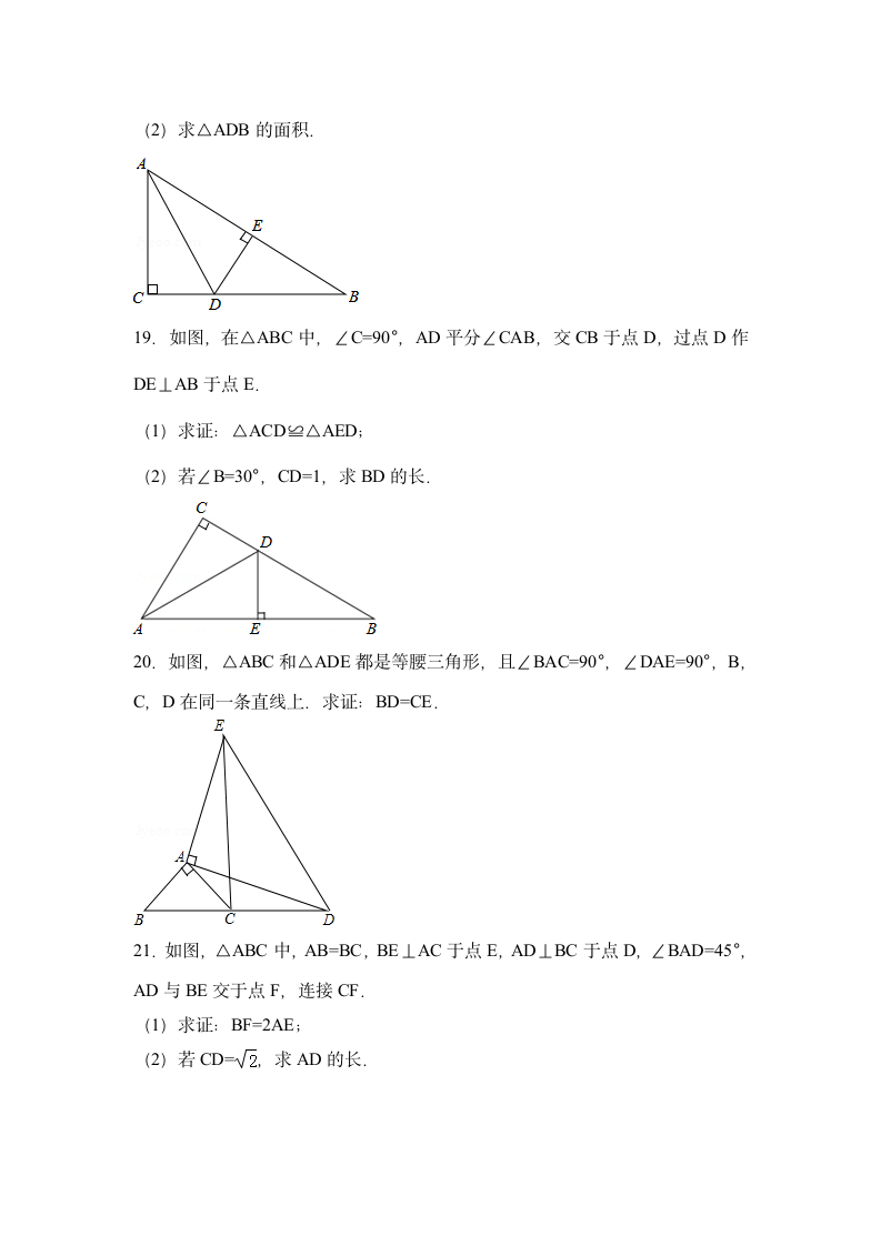 北师版数学九年级上册第一章 证明（二）数学测试卷.doc第6页