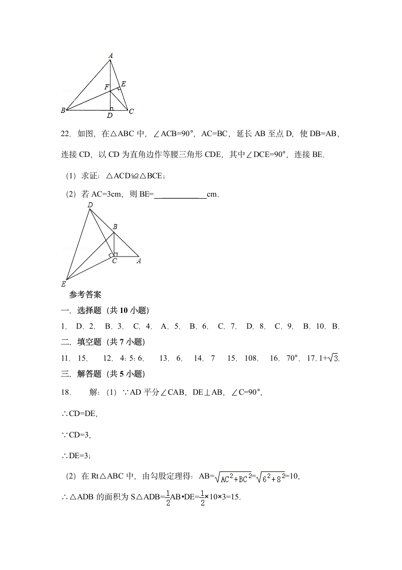 北师版数学九年级上册第一章 证明（二）数学测试卷.doc第7页