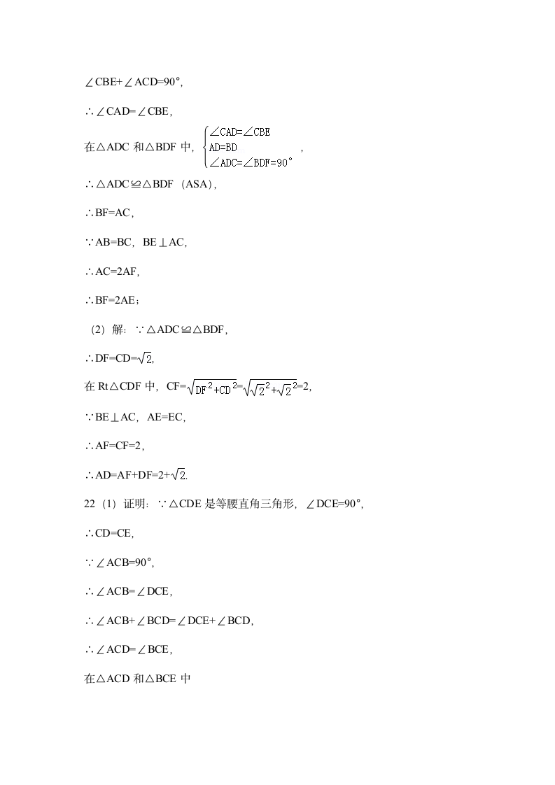 北师版数学九年级上册第一章 证明（二）数学测试卷.doc第9页