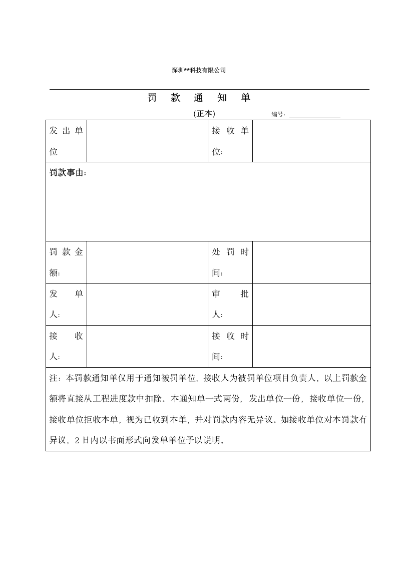 罚款通知单两联模板.docx