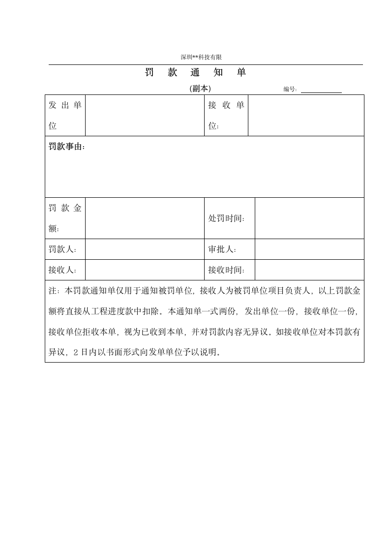 罚款通知单两联模板.docx第2页