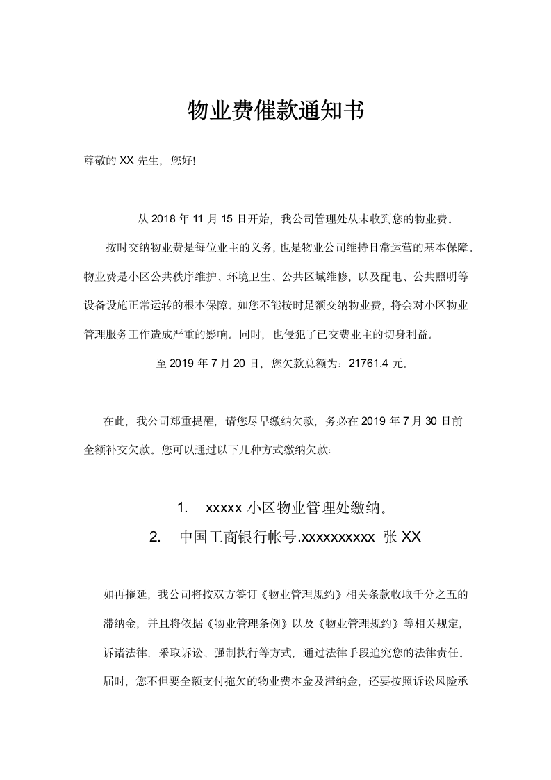 物业费催款通知书范文.docx