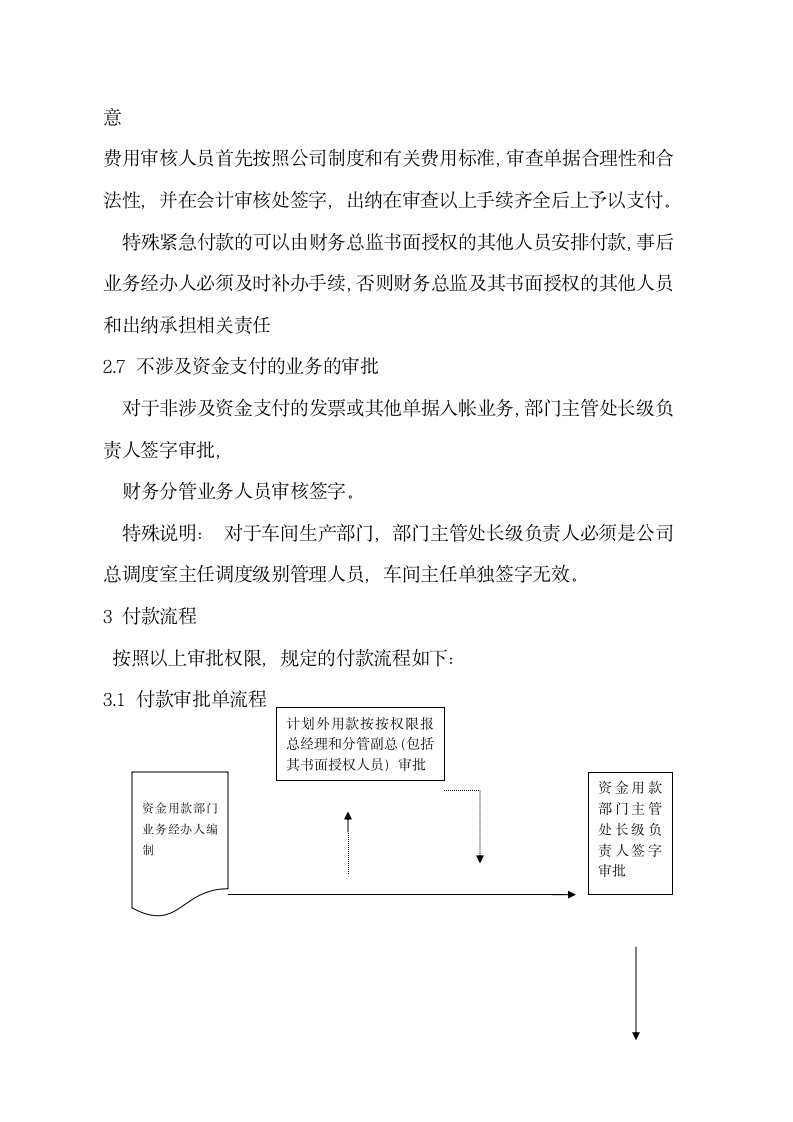 资金付款流程及计划管理制度.docx第5页