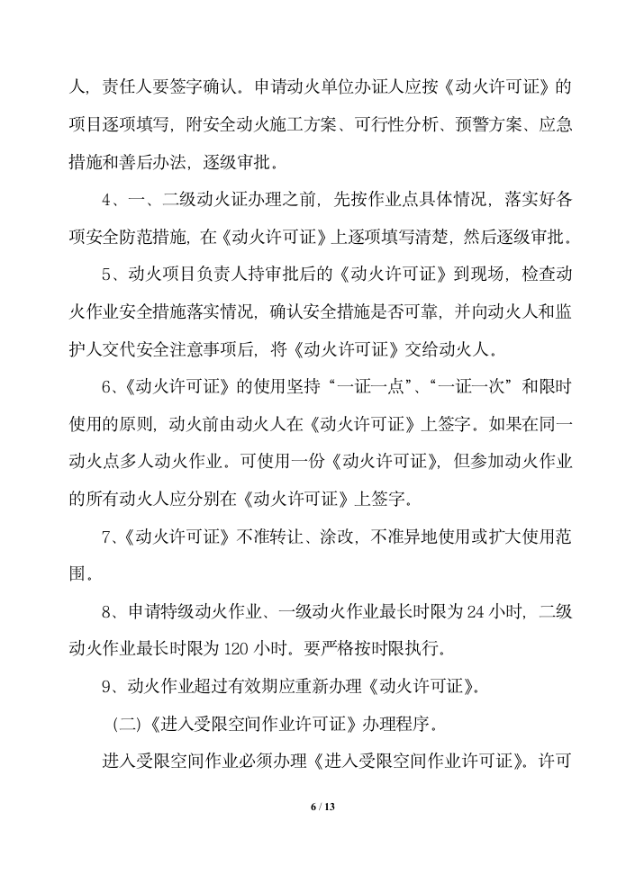 公司工程承包商安全管理制度.docx第6页