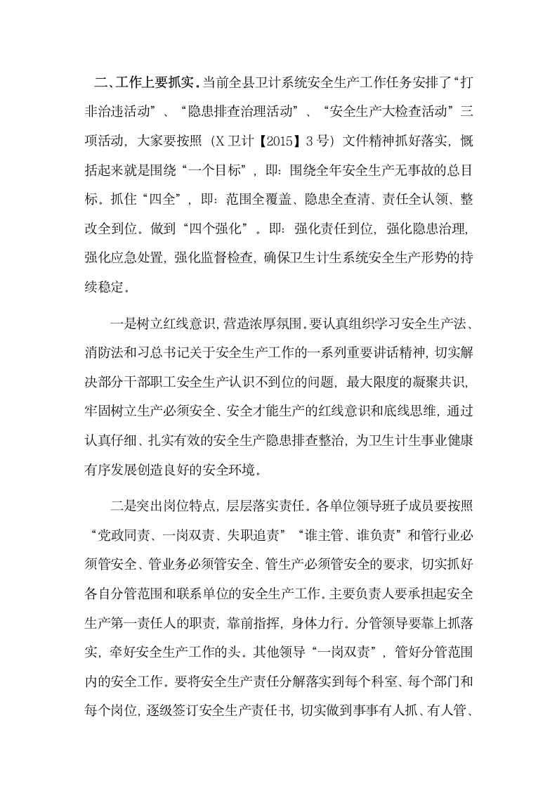 党组成员在20XX年全县卫生计生系统安全生产会议上讲话.docx第2页