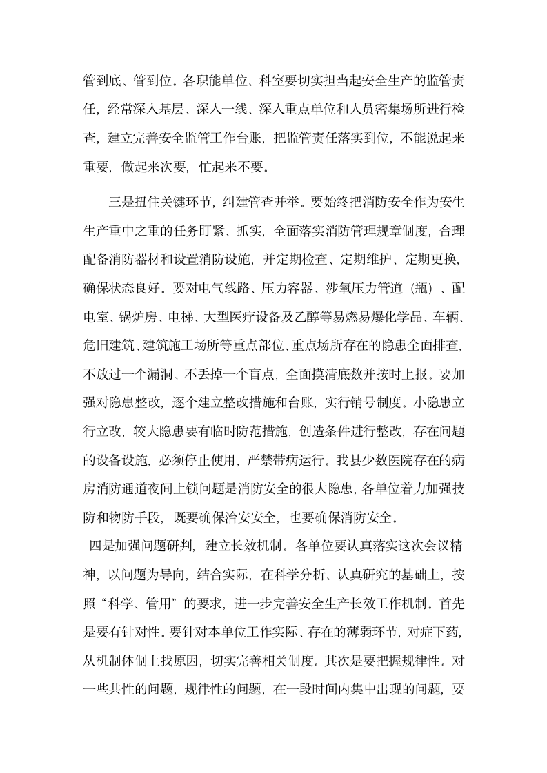 党组成员在20XX年全县卫生计生系统安全生产会议上讲话.docx第3页