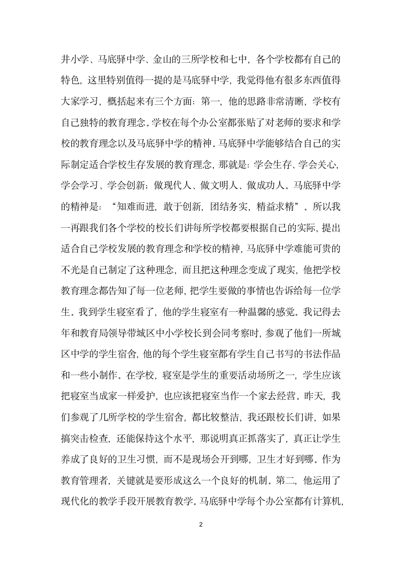 县委副书记在全县中小学校长会议上的讲话.docx第2页