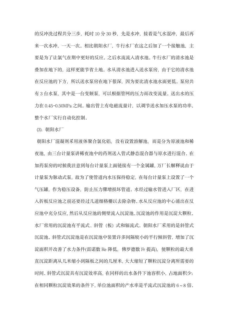 给水排水工程实习报告.docx第4页