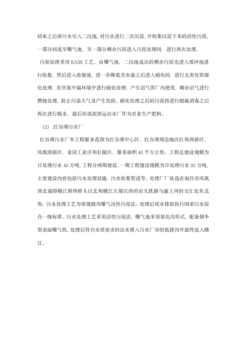 给水排水工程实习报告.docx第6页