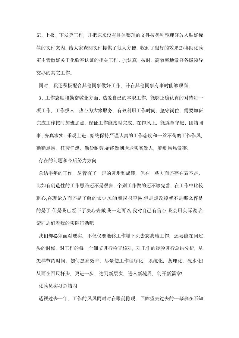 化验员实习总结（精选）.docx第5页