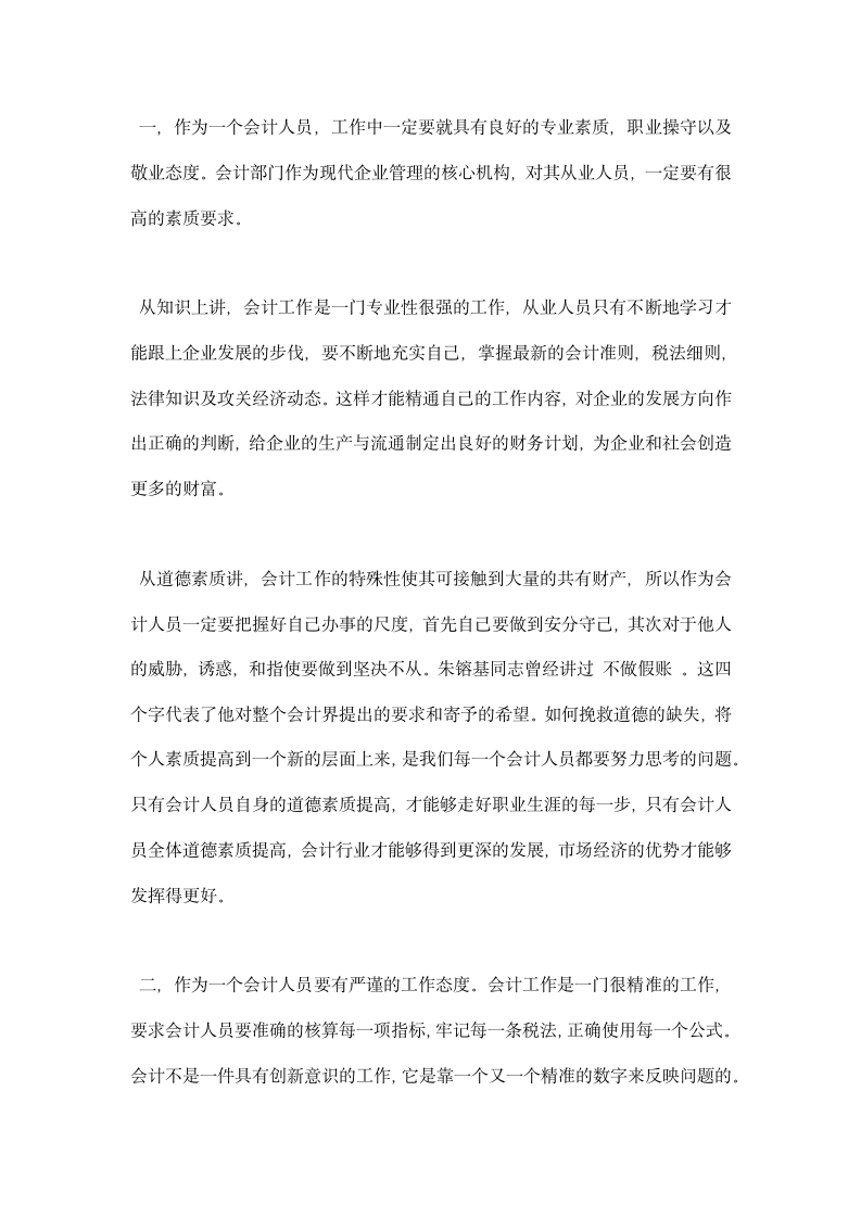 大学生会计实习报告总结.docx第2页