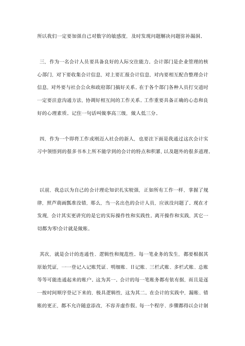 大学生会计实习报告总结.docx第3页