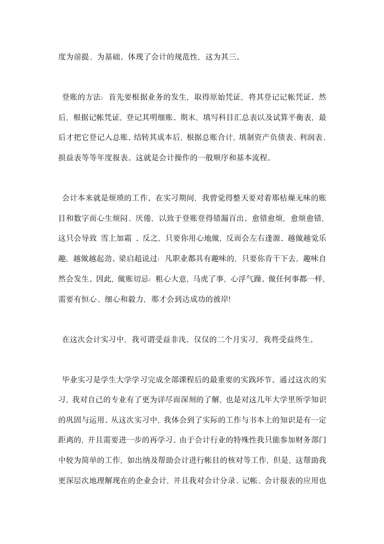 大学生会计实习报告总结.docx第4页