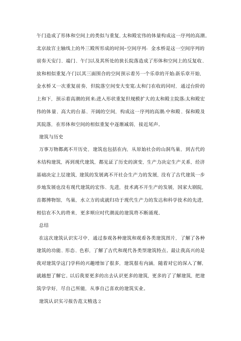 建筑认识实习报告范文精选.docx第3页