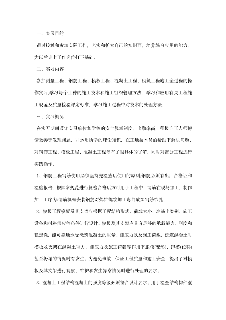 建筑认识实习报告范文精选.docx第4页