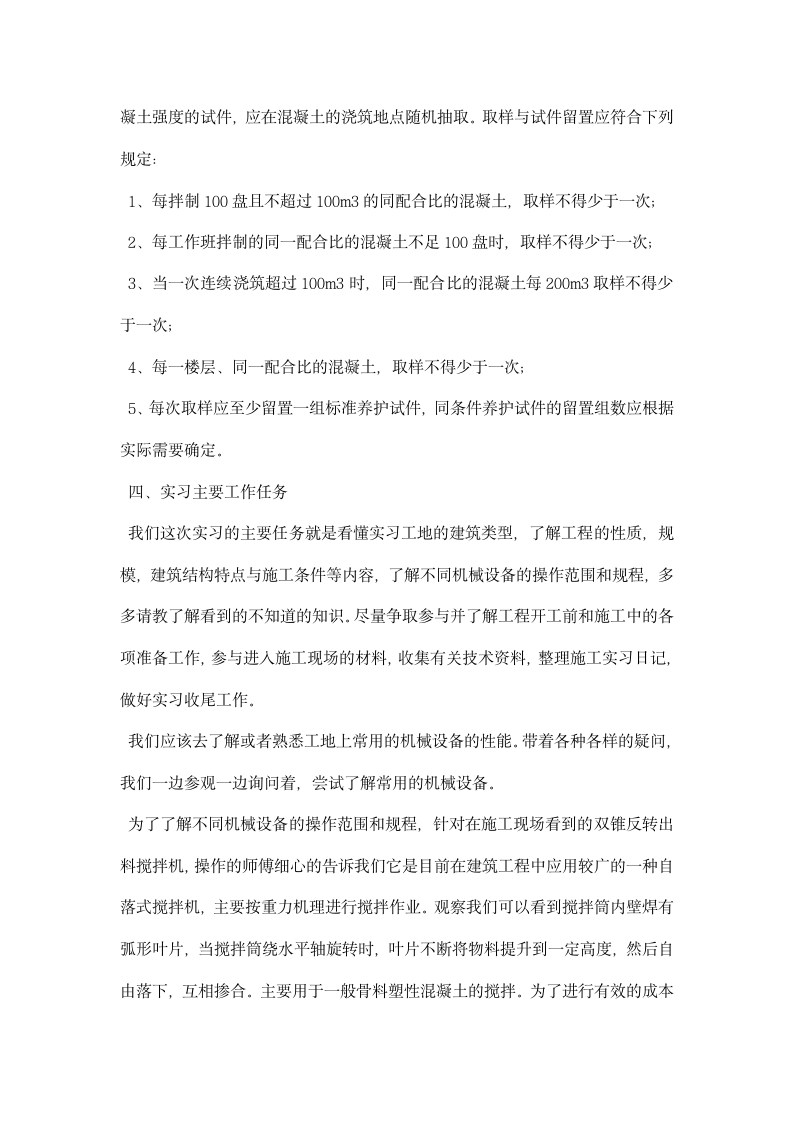 建筑认识实习报告范文精选.docx第5页