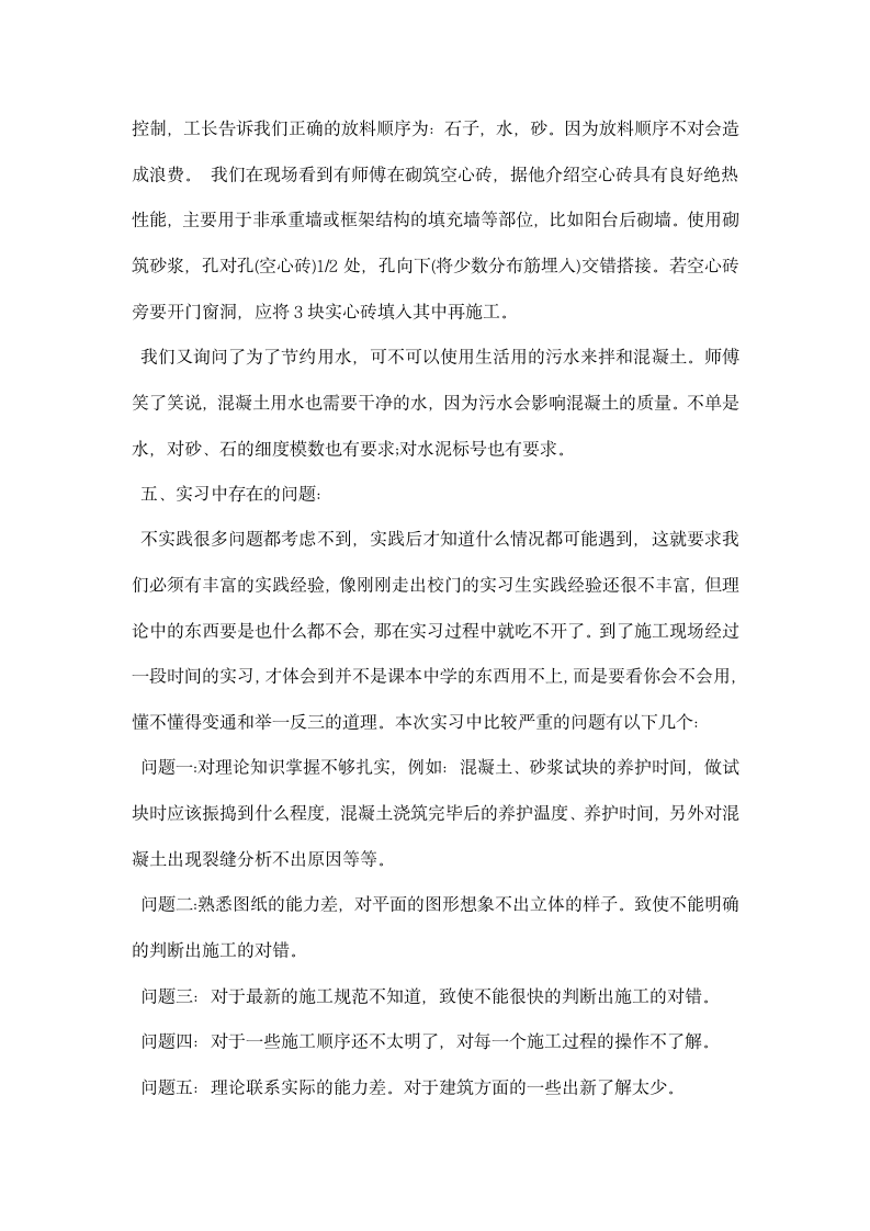 建筑认识实习报告范文精选.docx第6页