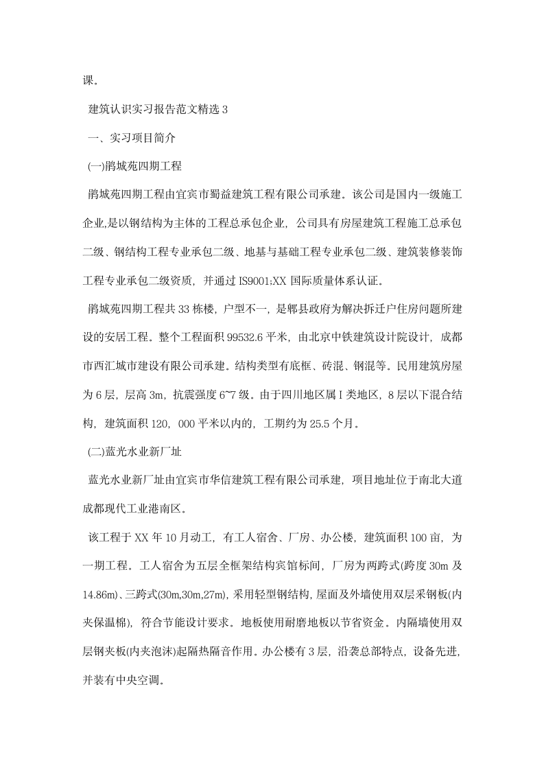 建筑认识实习报告范文精选.docx第8页