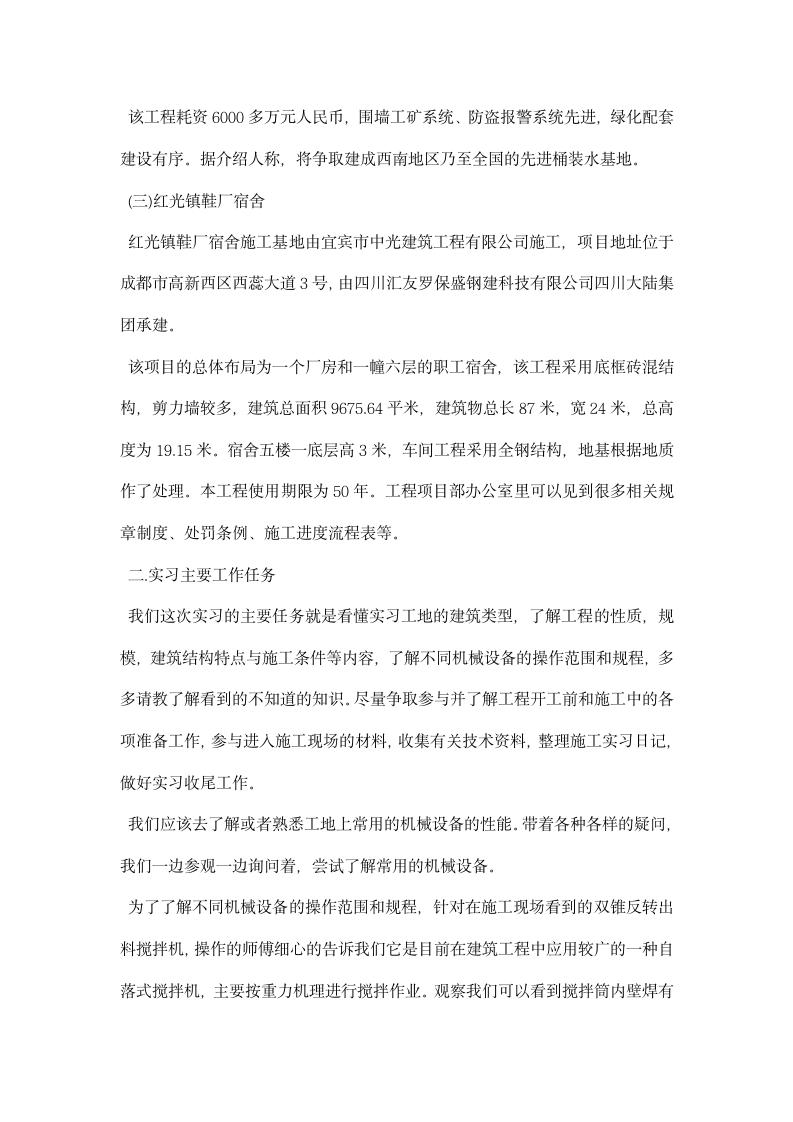 建筑认识实习报告范文精选.docx第9页