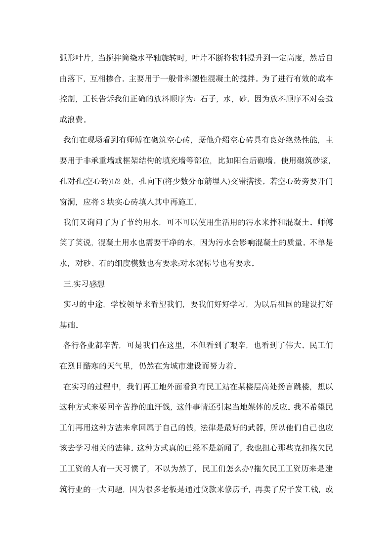 建筑认识实习报告范文精选.docx第10页