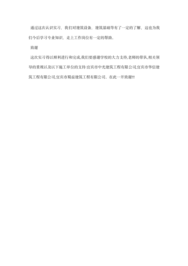 建筑认识实习报告范文精选.docx第13页