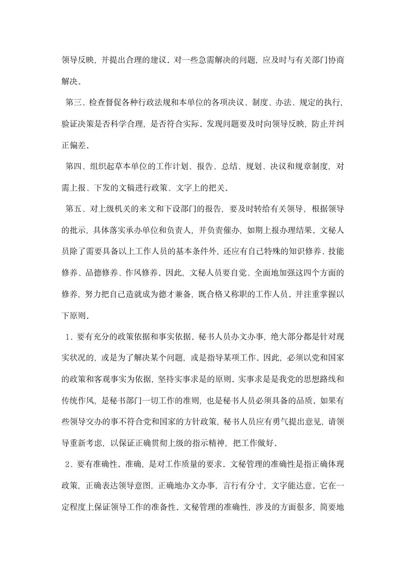 政府办公室文秘实习报告.docx第2页