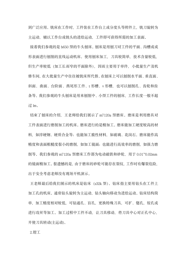 化学工程与工艺专业实习报告.docx第3页