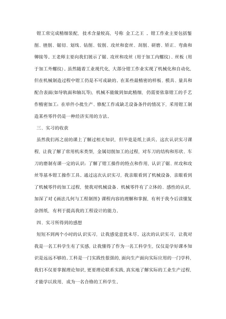 化学工程与工艺专业实习报告.docx第4页