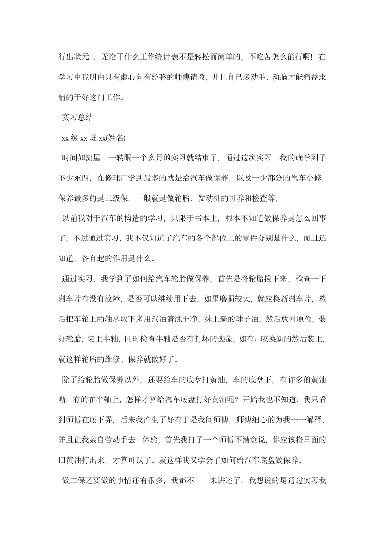 关于汽车试训的实习报告.docx第2页