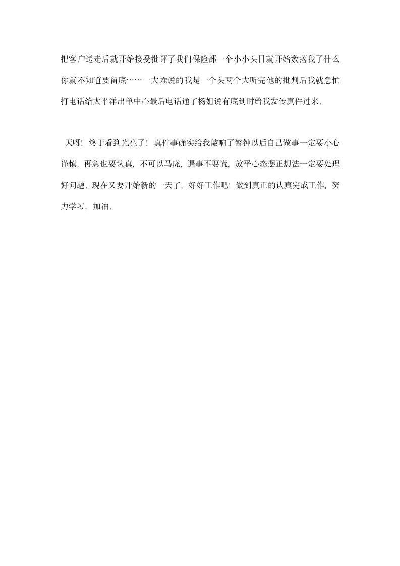 大学生电话销售实习周记.docx第4页