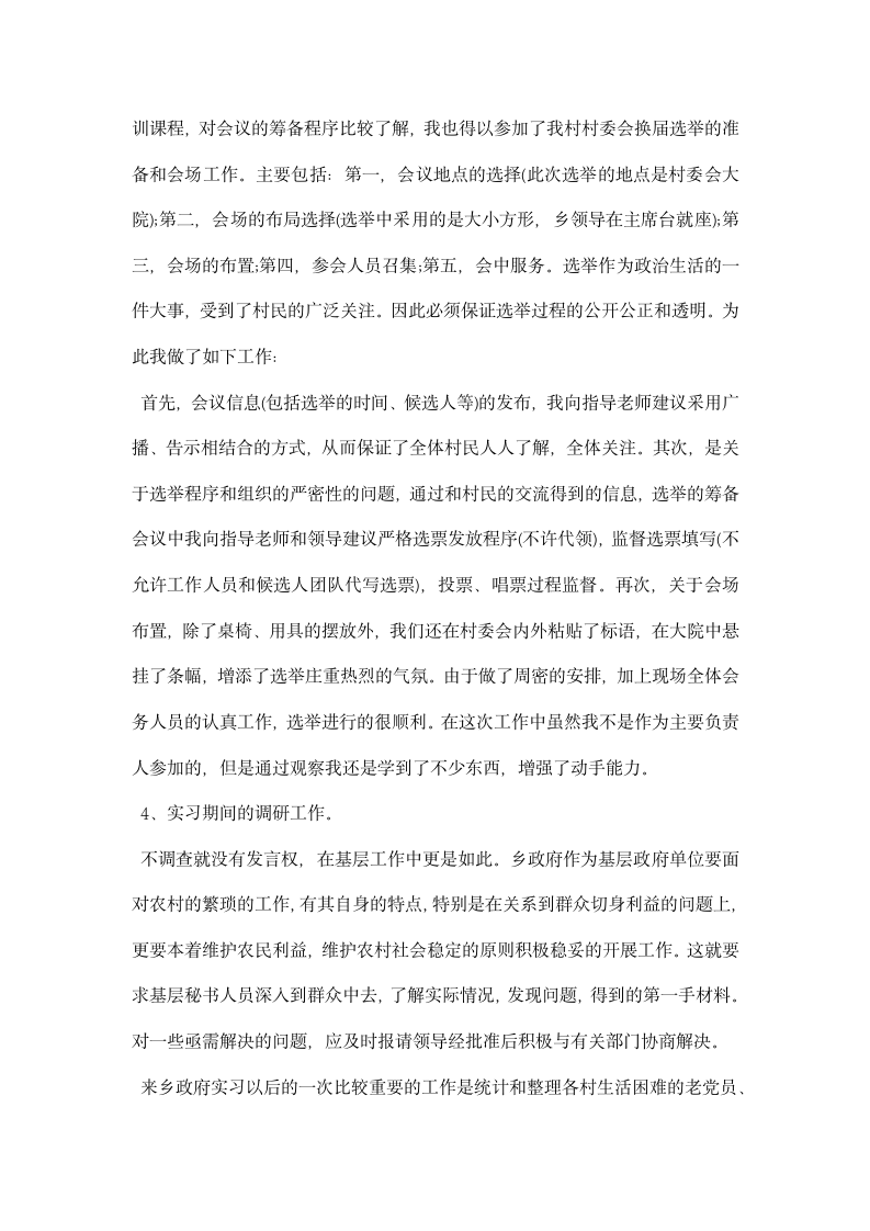 大学生乡政府实习报告.docx第4页