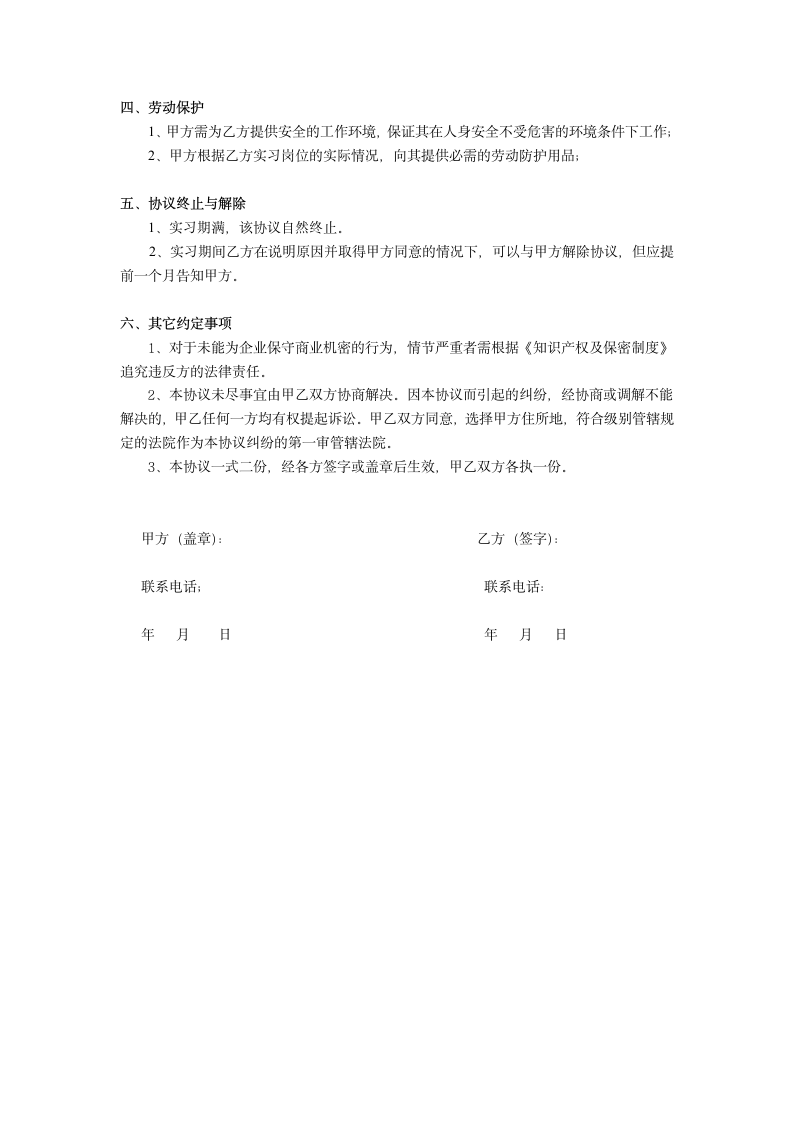 未毕业大学生通用实习生就业协议合同.doc第2页